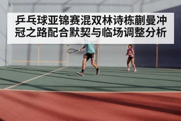 table tennis mixed doubles